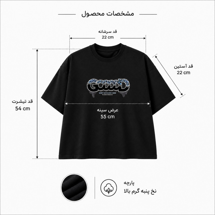 تیشرت باکسی GooD